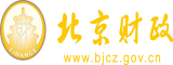 女生草男生网站北京市财政局